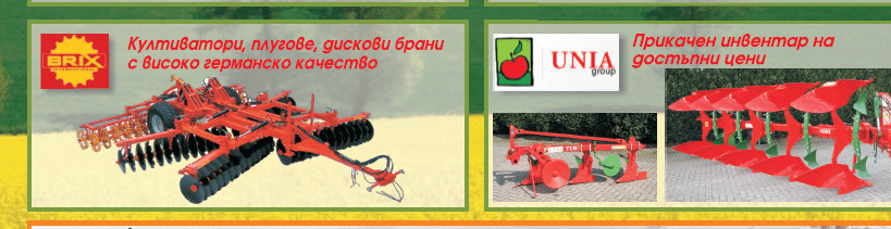 Agro machinery from Agroconsult Ltd. - BulgarianAgriculture.com